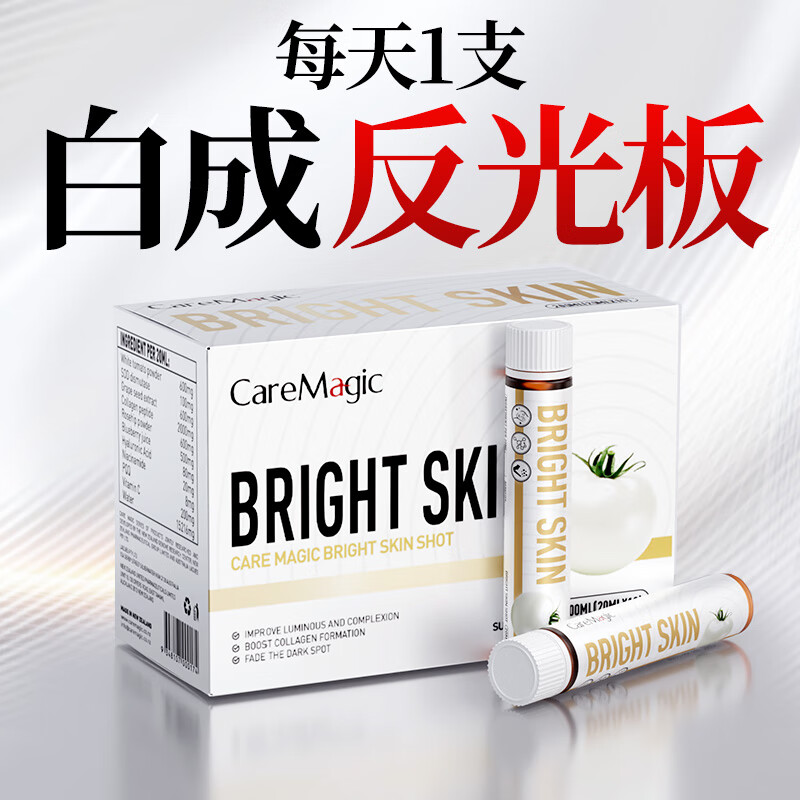 CareMagic澳洲水晶白番茄美白饮美白丸内调口服全身美白去黑黄20ml*10支/盒