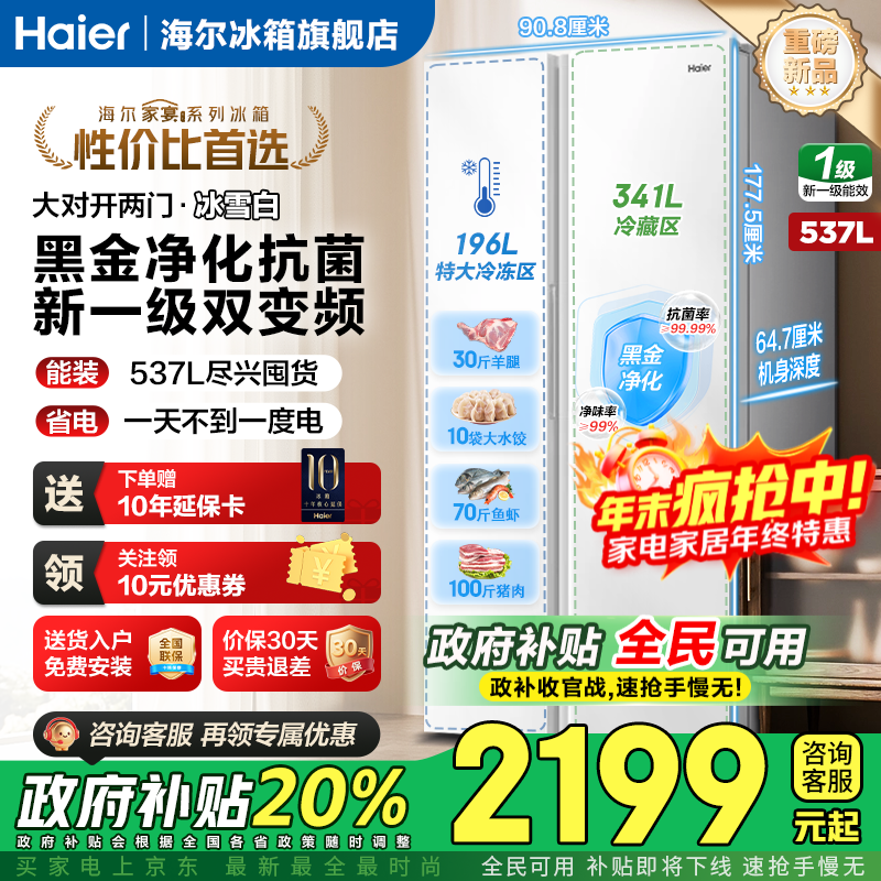 Haier/ 537 ˫  BCD-537WGHSSEDWV  2151Ԫ