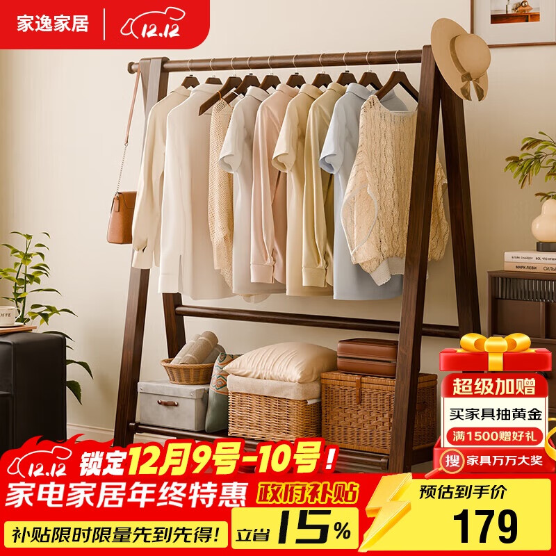 家逸衣架落地实木衣帽架卧室挂衣架可折叠衣架挂衣服架子门口置物架