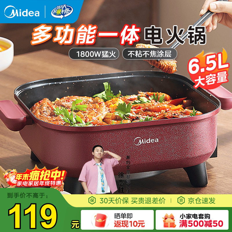 美的（Midea）电火锅 电炒锅 电煮锅 电锅一体多功能锅 家用6.5L大容量多用途锅烤肉涮火锅锅具火锅专用锅  6.5L 【1800W猛火速沸】HGE3030T03