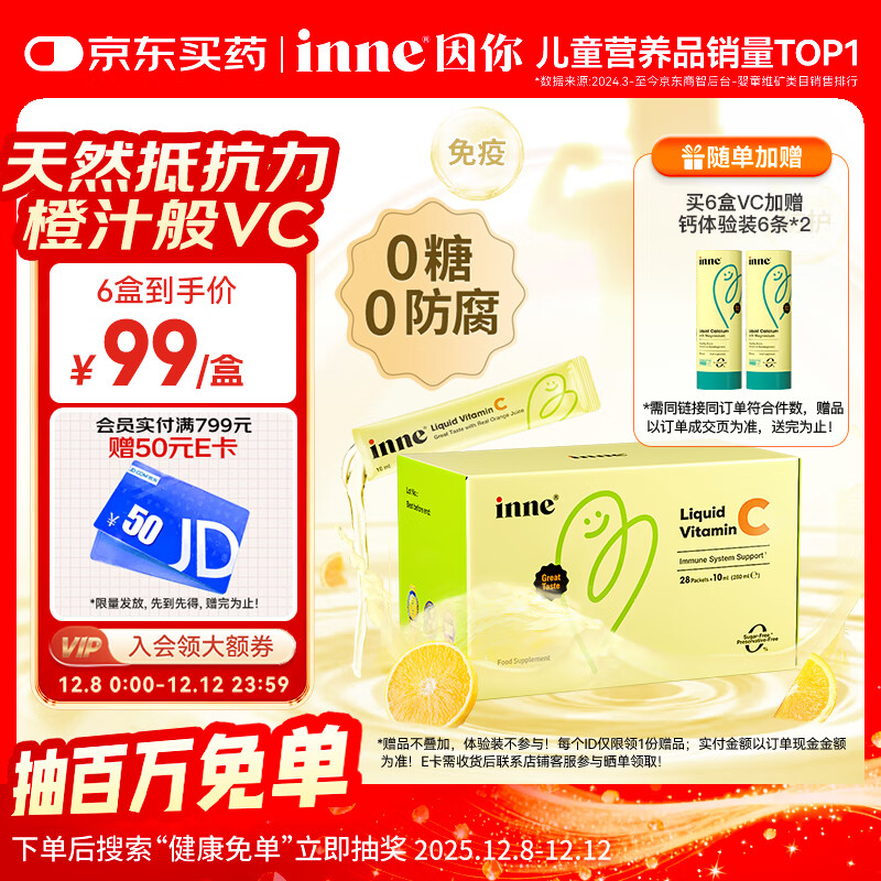 Inne因你甜橙王子vc婴幼儿维生素c儿童免疫力宝宝28条/盒