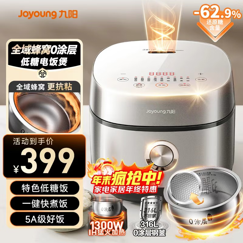 九阳（Joyoung）【全域蜂窝0涂层】低糖1300W电饭煲电饭锅4升3-4人无涂层5A认证316L内胆IH加热40F550L厨房好物