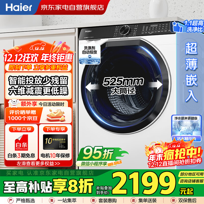 海尔（Haier）【白色云溪精华洗2.0】10公斤家用滚筒洗衣机一级变频579轻享版智能投放 国家补贴EG100BD69