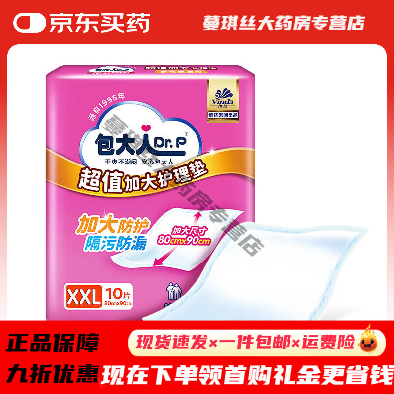 包大人医用护理垫一次性成人护理垫80*90加大尿垫老人产妇垫尿垫隔尿垫 [80*90单包]尝鲜10片