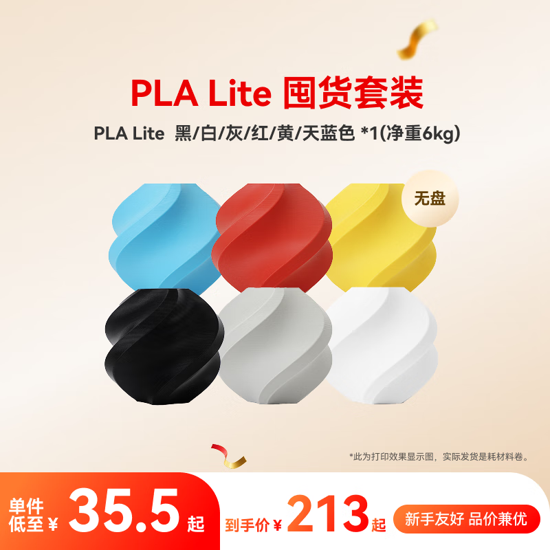 PLA Liteڻװ 3DӡĲ 6kg RFIDܲʶ PLA Lite-/////6  188Ԫ