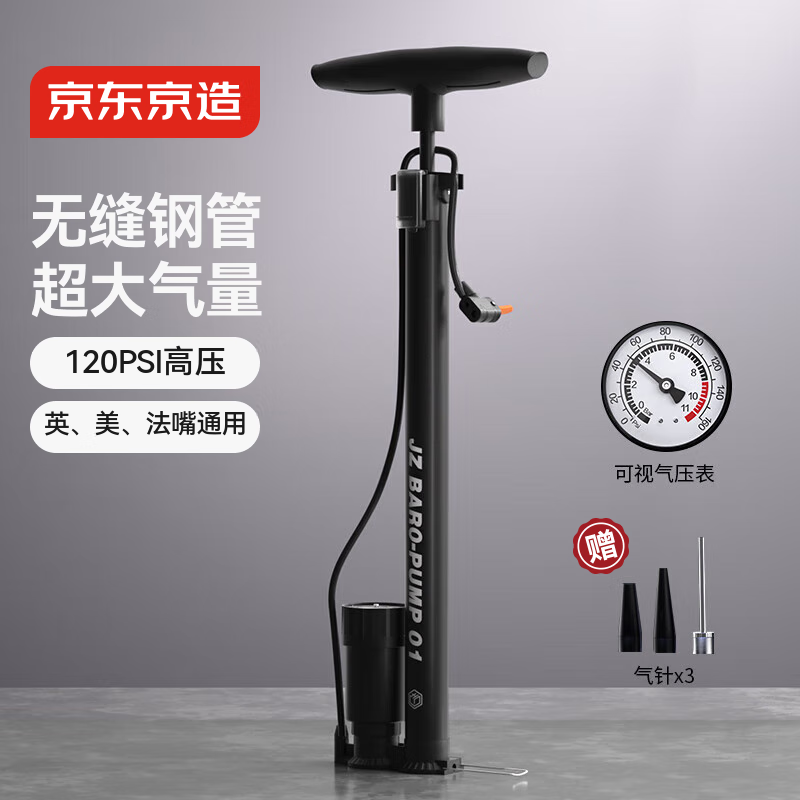 京东京造 120PSI高压打气筒双增压气压表 自行车摩托车电动车足篮球充气泵