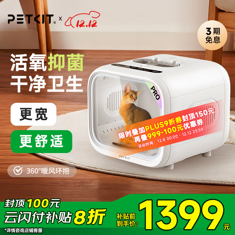 小佩智能宠物智能烘干箱-PRO款 全自动吹风猫咪狗狗烘干机吹毛多猫 