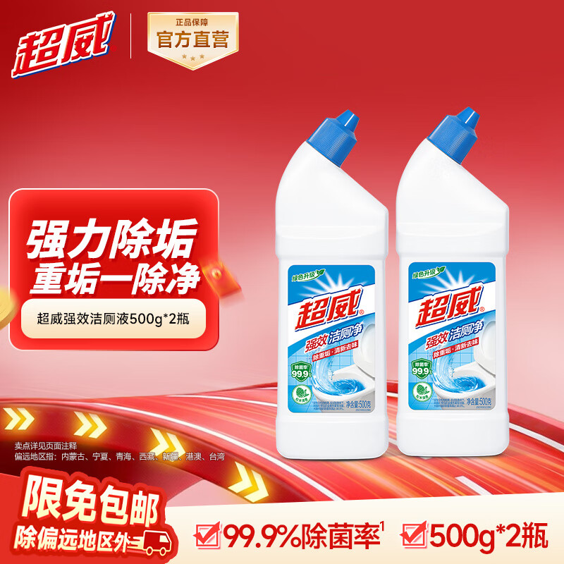 超威（SUPERB）洁厕灵马桶去垢洁厕精洁厕液洁厕剂厕所清洁剂去异味除菌去污 【到手两瓶】500g买1送1