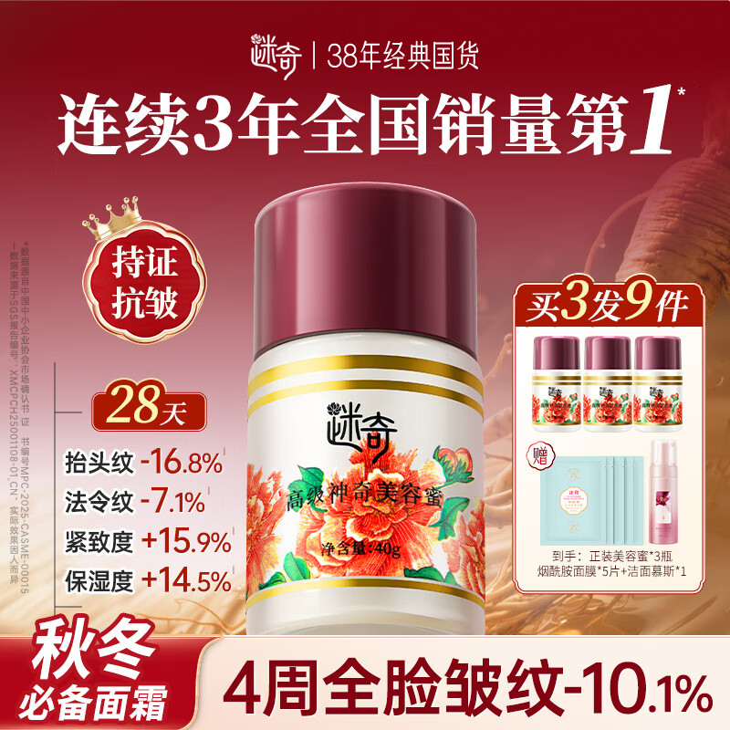 迷奇美容蜜抗皱紧致抗衰老修护面霜女补水保湿滋润淡化细纹120g圣诞