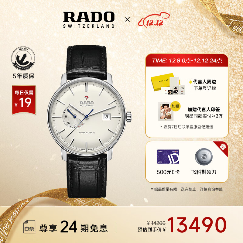 雷达（RADO）瑞士手表晶璨系列男士机械表皮带简约商务百搭圣诞礼物