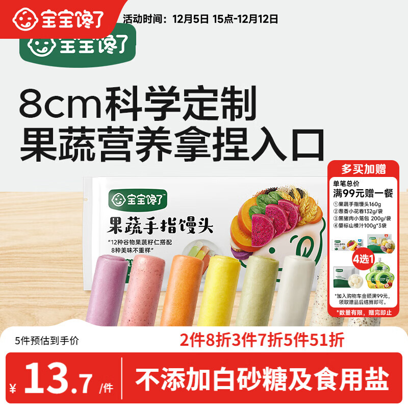 宝宝馋了果蔬手指馒头160g儿童早餐营养主食半成品享婴儿幼儿宝宝辅食谱