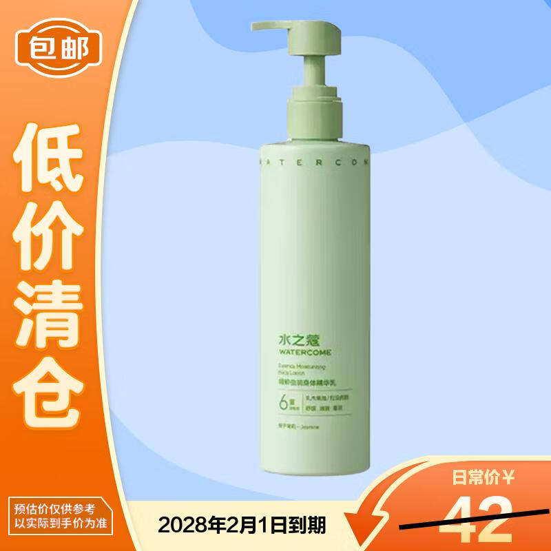 水之蔻倍润身体精华乳栀子茉莉300g保湿补水留香舒缓干燥【临期清仓】