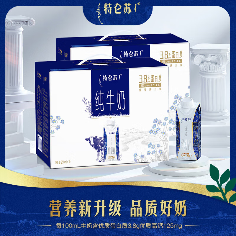 特仑苏纯牛奶梦幻盖250mL×10瓶*2提 包装随机发