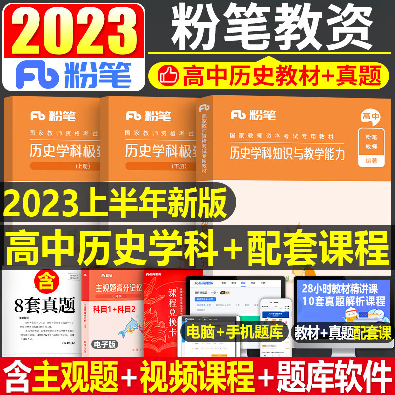 粉笔2023年国家教师证资格考试用书中学