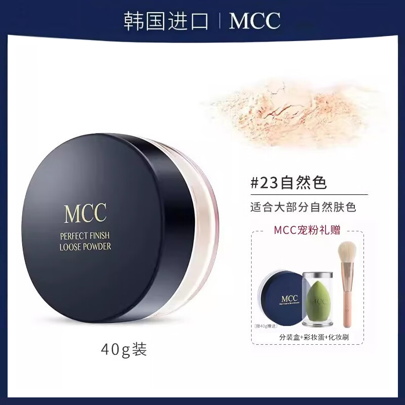 MCC官方旗舰正品直营店 天使焕颜定妆粉蜜粉散粉控油遮瑕防水持妆 23#-自然色40g(适合自然肤色)