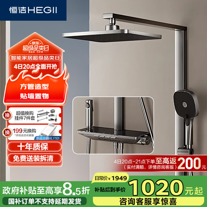 恒洁（HEGII）淋浴花洒套装Y58 星耀系列方管贴墙花洒全套DMF956B-334C-SH