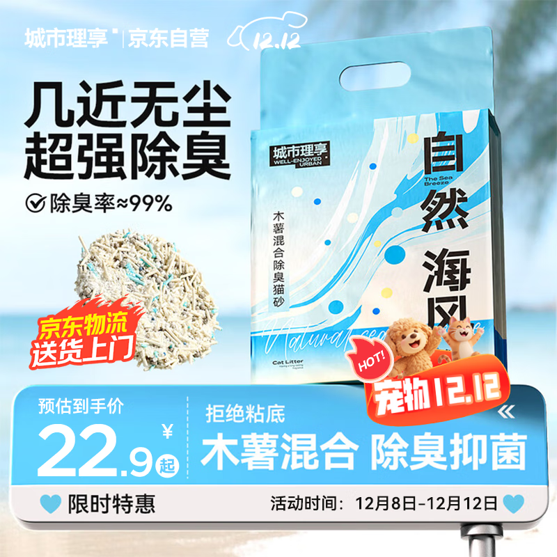 城市理享自然海风拒绝粘底近无尘豆腐木薯膨润土除臭因子四合一猫砂