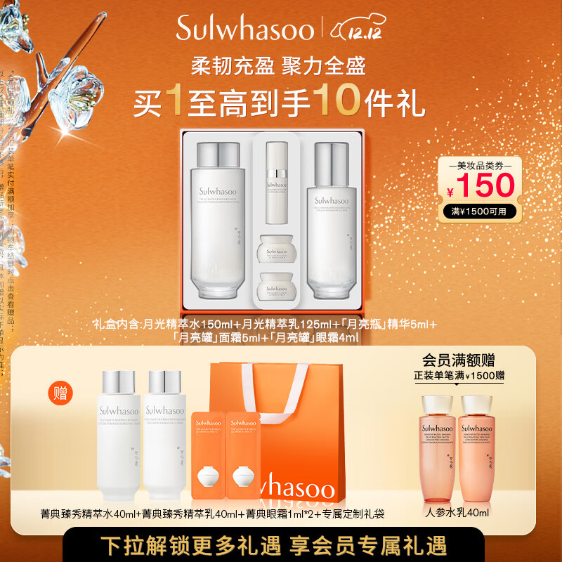 雪花秀菁典臻秀月光精萃礼盒精萃水150ml+精萃乳125ml盈韧焕亮七夕礼物