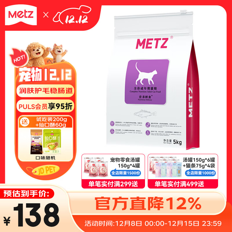 玫斯（metz）全价猫粮 营养鲜食系列成幼年期猫粮布偶英美短蓝橘猫通用主食 【百补】成猫粮5kg