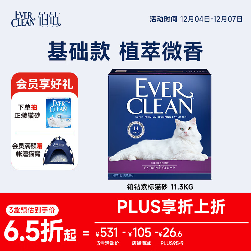 铂钻EverClean速凝抗菌低尘膨润土猫砂 （紫标）11.3kg/10L