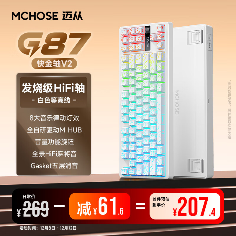 迈从（MCHOSE）G87 V2/K87S旋钮无线机械键盘电竞游戏客制化有线/蓝牙三模gasket结构全键热插拔办公 G87 白色等高线侧刻 快金轴V2