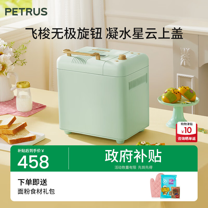 柏翠(petrus)【政府补贴】面包机烤面包机和面机全自动揉面家用冰淇淋PE8899 
