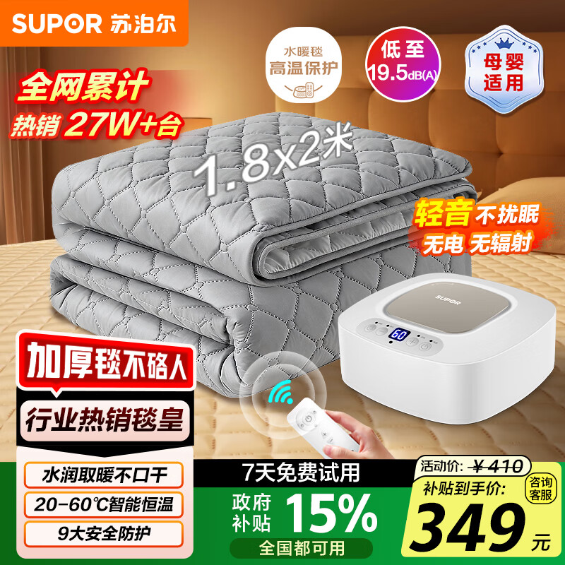 苏泊尔【高温保护+金榜单品】水暖毯双人电褥子家用调温除湿除螨水循环床垫定时恒温电热毯1.8*2米PC11B