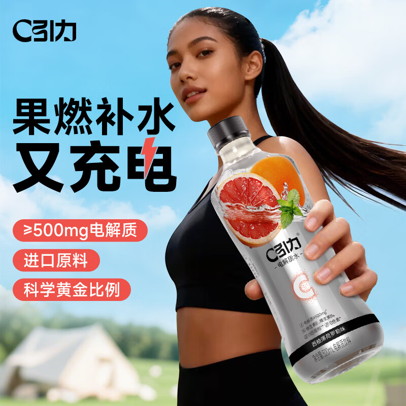 领70-43券: C引力 旗舰店 电解质水功能性饮料 西柚薄荷罗勒 520ml/瓶*15瓶 29.8元包邮,折1.9元/瓶,低糖 低卡零脂 运动充能补水! - 线报酷 领70-43券: C引力 旗舰店 电解质水功能性饮料 西柚薄荷罗勒 520ml/瓶*15瓶 29.8元包邮,折1.9元/瓶,低糖 低卡零脂 运动充能补水! - 线报酷