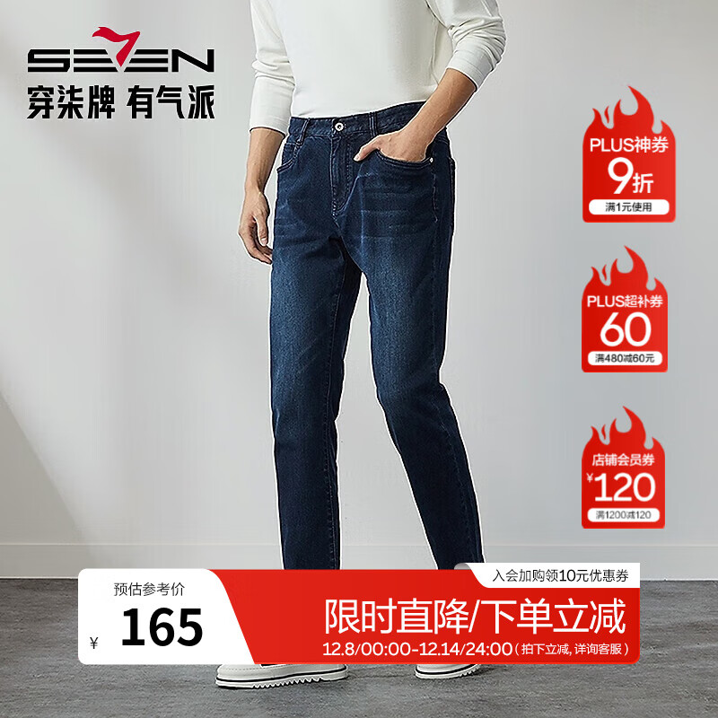 柒牌（SEVEN）【含莱赛尔磨毛】牛仔裤男款秋季新品时尚百搭直筒水洗长裤子 藏青 34