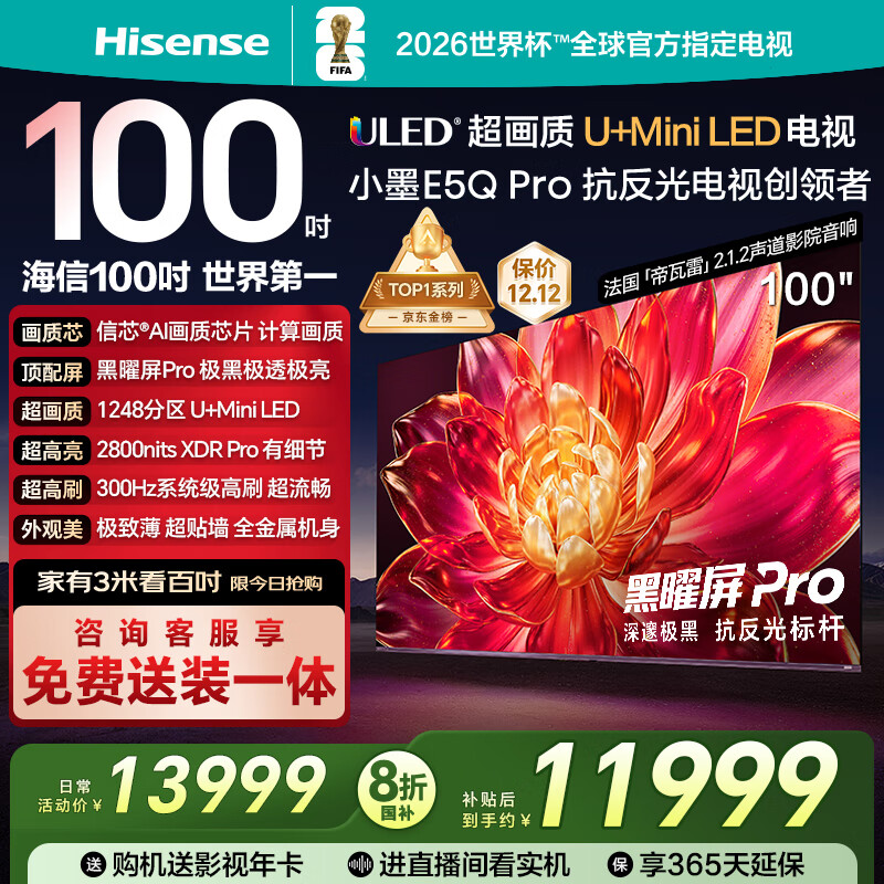 海信电视小墨E5Q Pro 100英寸1248分区U+MiniLED信芯芯片极黑抗反光黑曜屏Pro 高刷100E5Q-PRO国家补贴