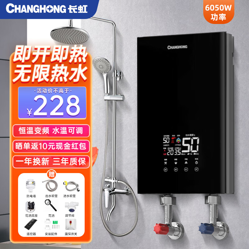 ���磨CHANGHONG������ʽ����ˮ��С�ͼ�������������ȼ��������ⴢˮ����ϴ���������¼��ȳ��ⷿ���Ṥ����ԡ�� 6050W ���ź�+8���๦��+©������ ������װ 228Ԫ