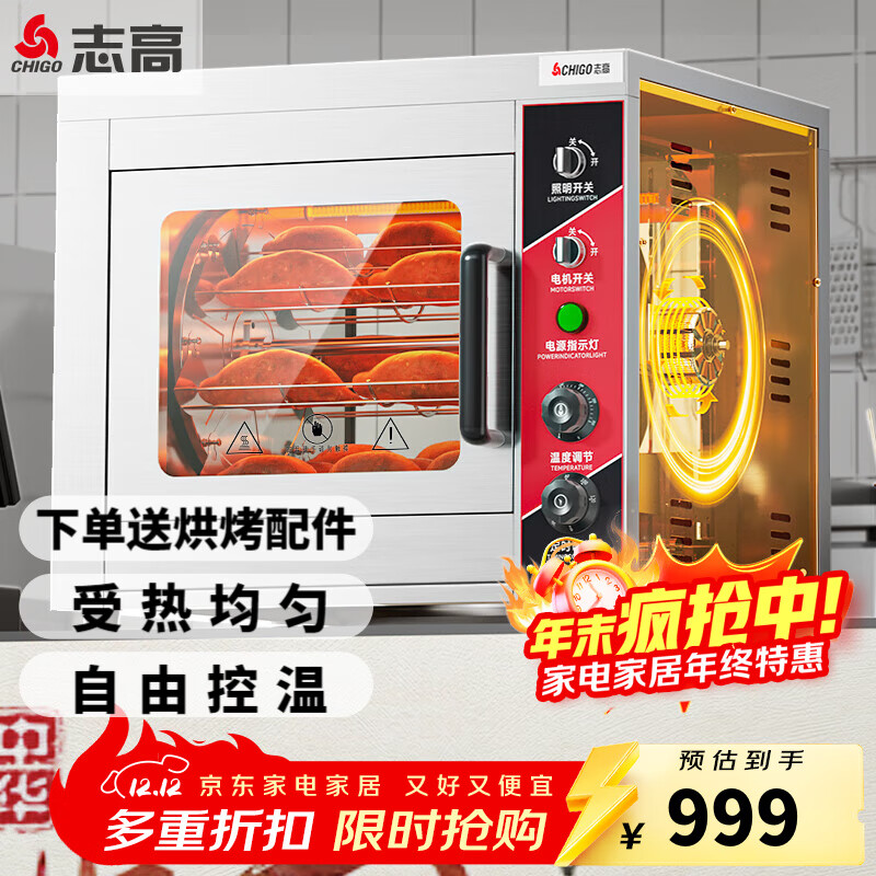 志高（CHIGO）烤红薯机商用烤地瓜机全自动电炉子烤玉米土豆雪梨机台式烤箱立式摆摊 台式款【25斤/小时】120分钟定时