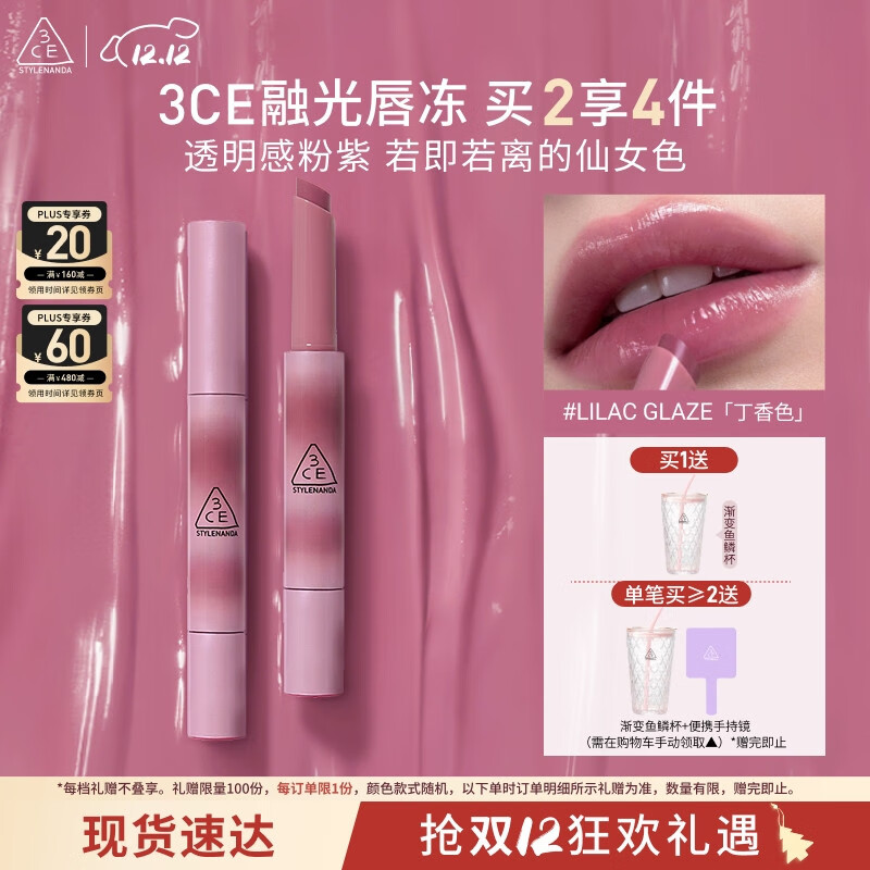3CE融光唇冻丁香色LILAC GLAZE口红唇膏唇釉唇彩镜面七夕情人节礼物