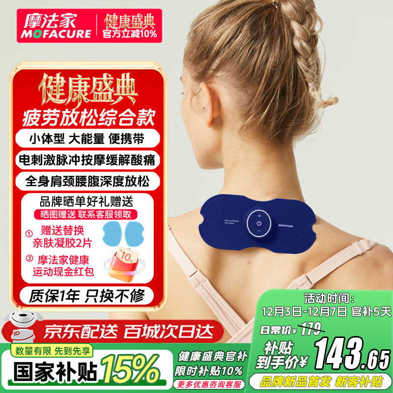 摩法家颈椎按摩贴肌肉放松按摩器按摩仪微电流脉冲按摩仪MFJ-E1晴空蓝