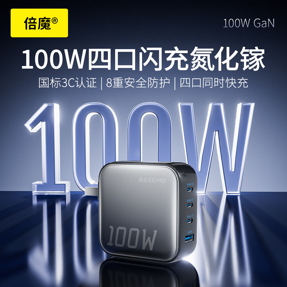 倍魔氮化镓充电器100W 四口快充兼容pd65W笔记本电脑Macbook苹果17华为小米手机Type-C快充头 【京仓速发】100W快充氮化镓充电器