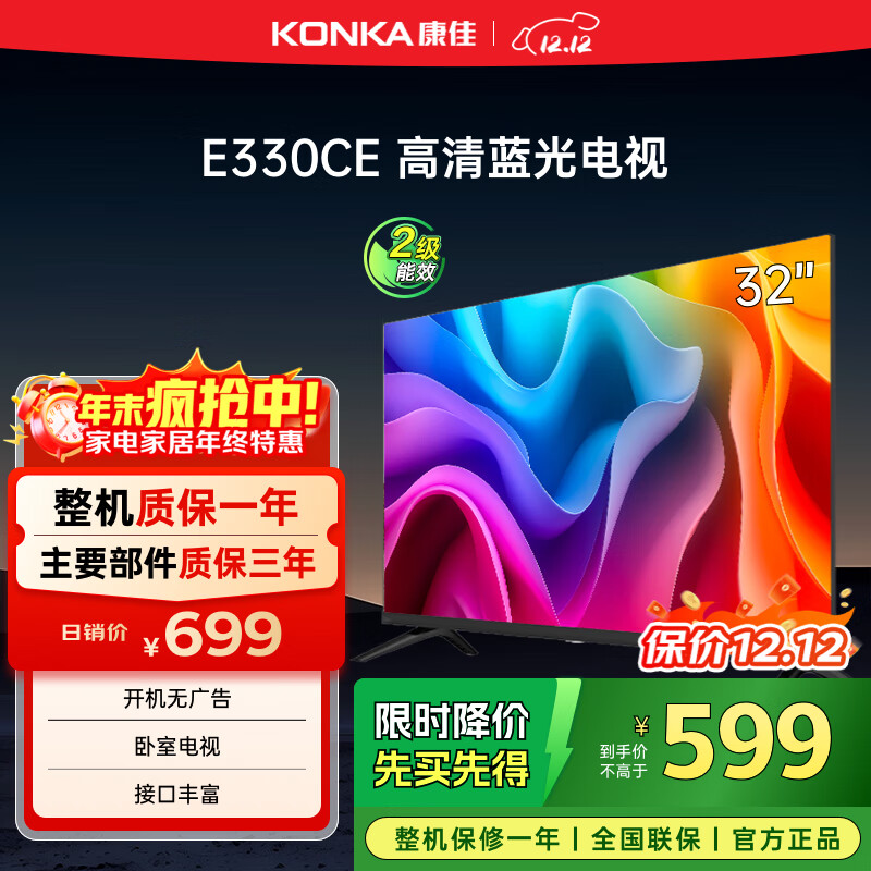 康佳电视 LED32E330CE 32英寸 老人家用卧室电视 窄边高清平板电视 开机无广告 二级能效 家电国家补贴