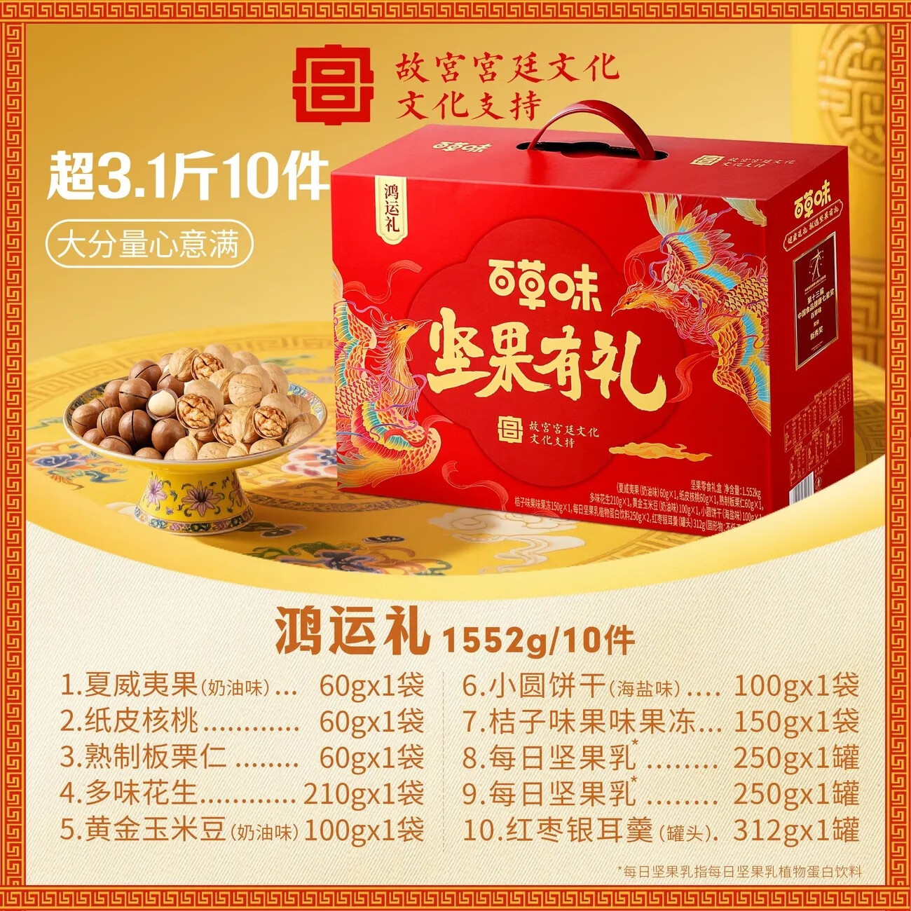 百草味坚果大礼包1552g混合干果礼盒每日坚果健康零食送礼送长辈 1552g坚果有礼