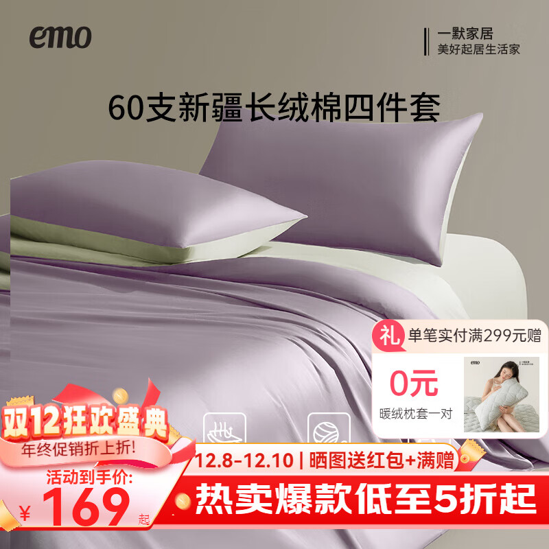 一默四件套纯棉60支长绒棉贡缎A类床单枕套单双人100%全棉床上四件套 【新人体验价】 60支 丨绛紫配米白 床单款 （被套200*230cm） 枕套2只