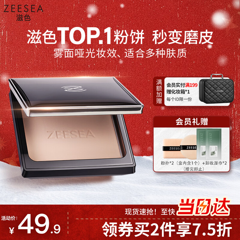 ZEESEA滋色蜜粉饼象牙白8g控油遮瑕定妆粉散粉不脱妆姿色持久补妆圣诞礼
