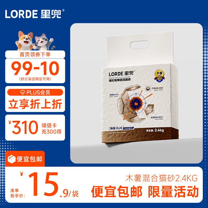 lorde里兜猫砂木薯混合豆腐钠基膨润土除臭黑核升级款2.4kg【尝鲜装】