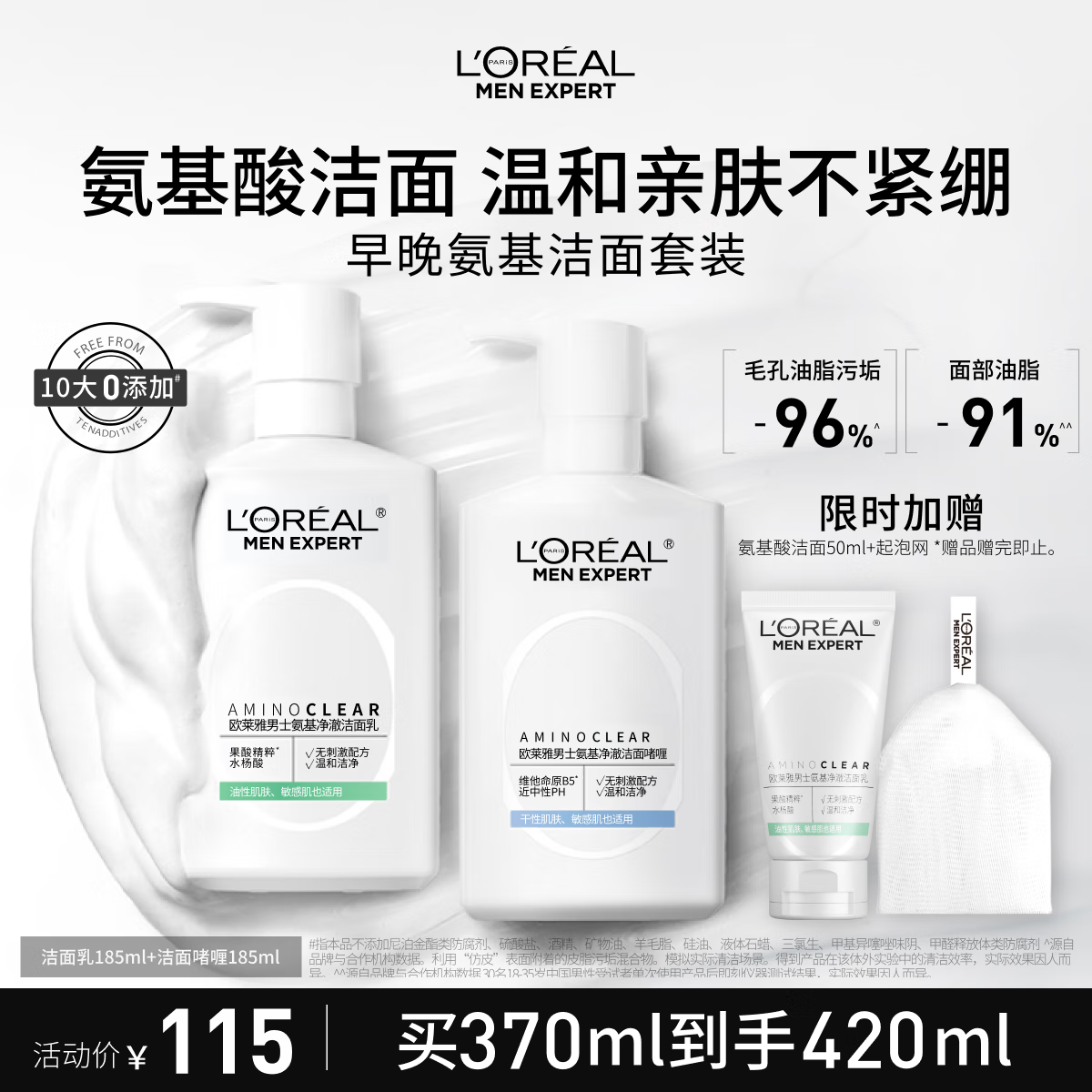 欧莱雅男士专用氨基酸洁面乳185ml*2套装控油保湿洗面奶去角质护肤品