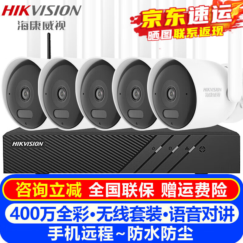 海康威视（HIKVISION）无线监控摄像头套装室内外家用对讲枪机 400万高清全彩夜视家庭WIFI网络摄像机户外手机远