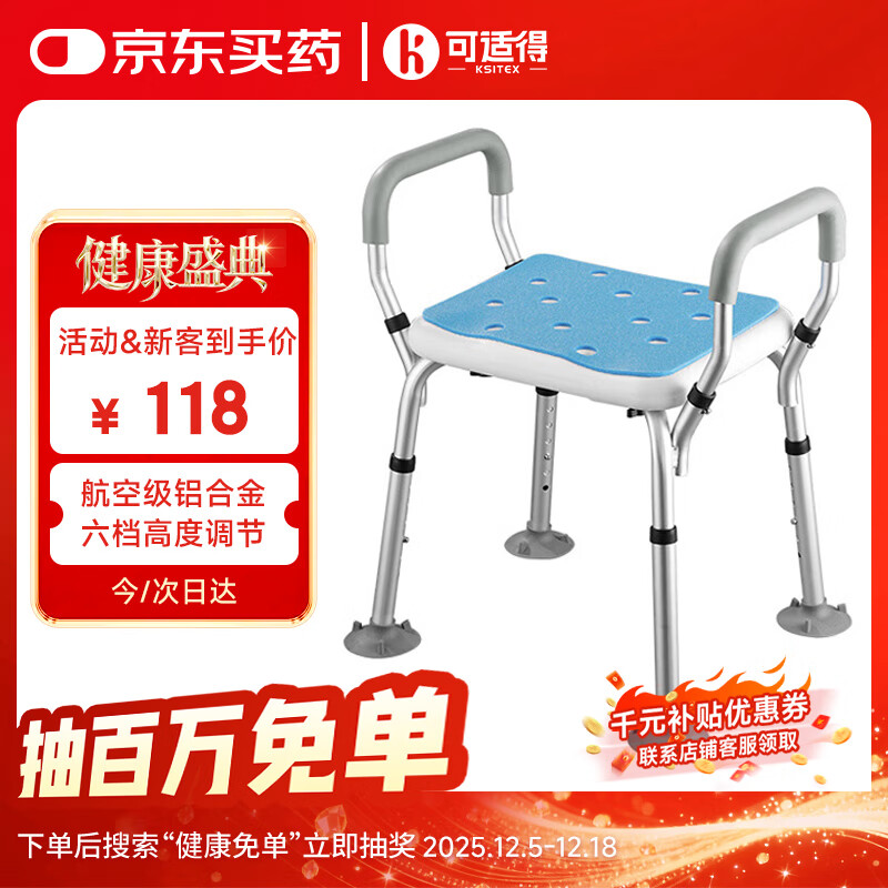 可适得  KSITEX 老人洗澡椅孕妇洗澡凳淋浴椅残疾人浴室防滑冲凉沐浴椅KS-5002CP