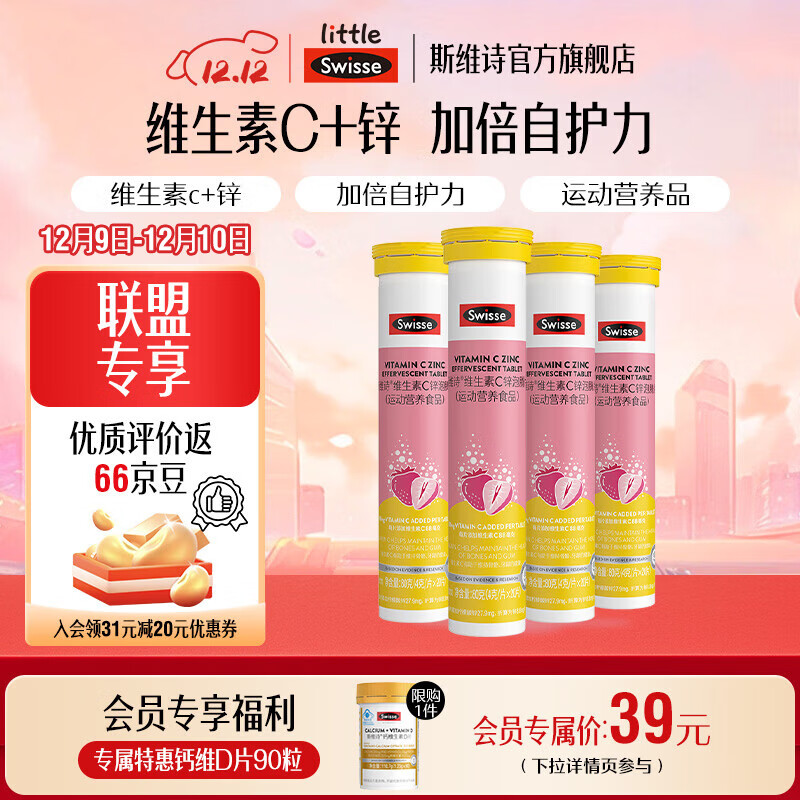 Swisse维C加锌泡腾片 20片*4支