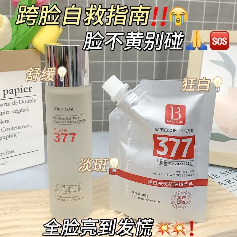 贝玲美377美白精华水乳套装抗初补水烟酰胺保湿抗糖提亮肤色 贝玲美-美白精华液120ml