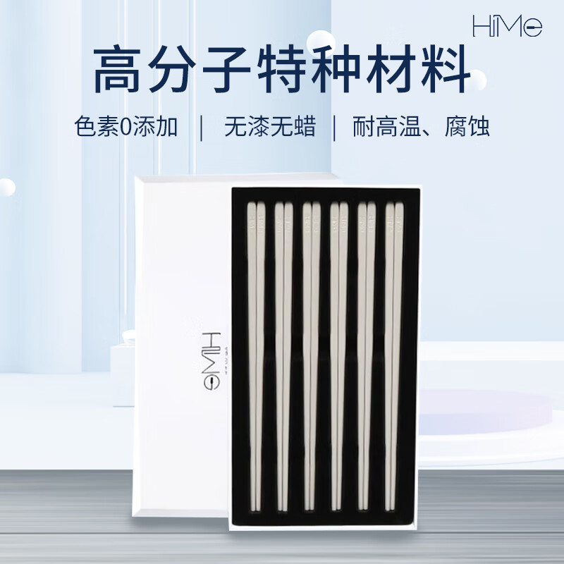嗨米筷HiMe防霉抗菌无色素家用新房乔迁送礼高端6双礼盒装 白色 6双 防霉抗菌无色素礼盒装
