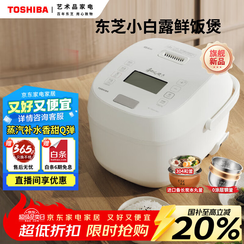 东芝(TOSHIBA)小白露鲜饭煲 和风炊蒸汽补水IH立体双热源加热健康发芽米 3mm锻造铜釜家用电饭煲 小白露蒸汽补水鲜饭煲 4L 一煲三釜