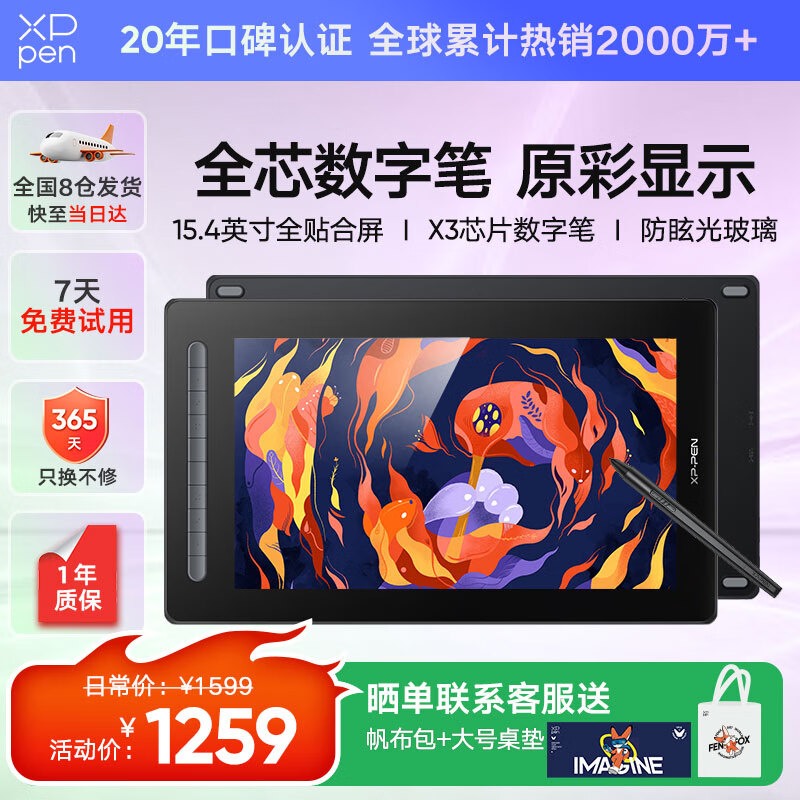 XP-Pen Artist 16二代 数位屏 电脑专业绘画手绘屏 数位板 手写板连电脑笔记本画板手绘板 电子绘画