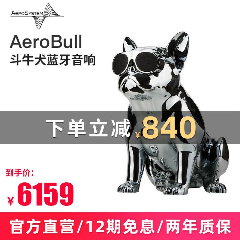 AERO SYSTEM法国官方斗牛犬无线蓝牙音响低音炮手机便携电脑桌面音箱音响(JARRE) AeroBull XS1斗牛犬音箱-镀银