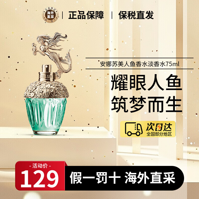 安娜苏（Anna sui）筑梦天马独角兽香水女士绮幻飞行热气球香水生日礼物送女友 美人鱼女士香水 75ml